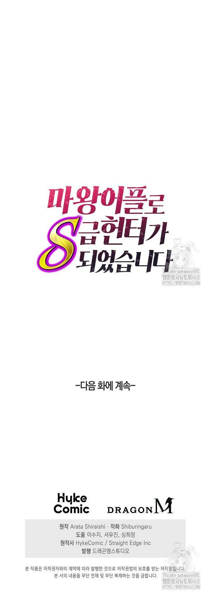 마왕 어플로 S급 헌터가 되었습니다 124화 38