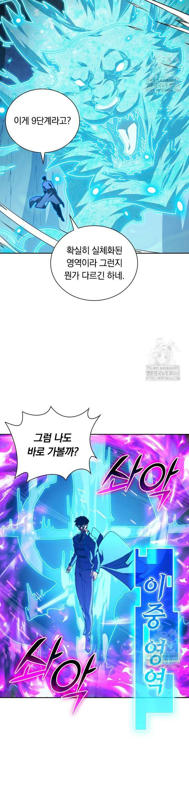 전설 헌터로 키워지는 중입니다 261화 6