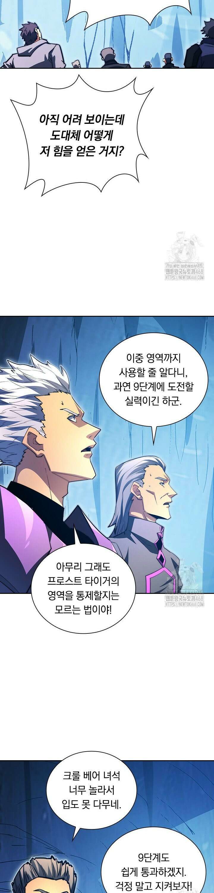 전설 헌터로 키워지는 중입니다 261화 8