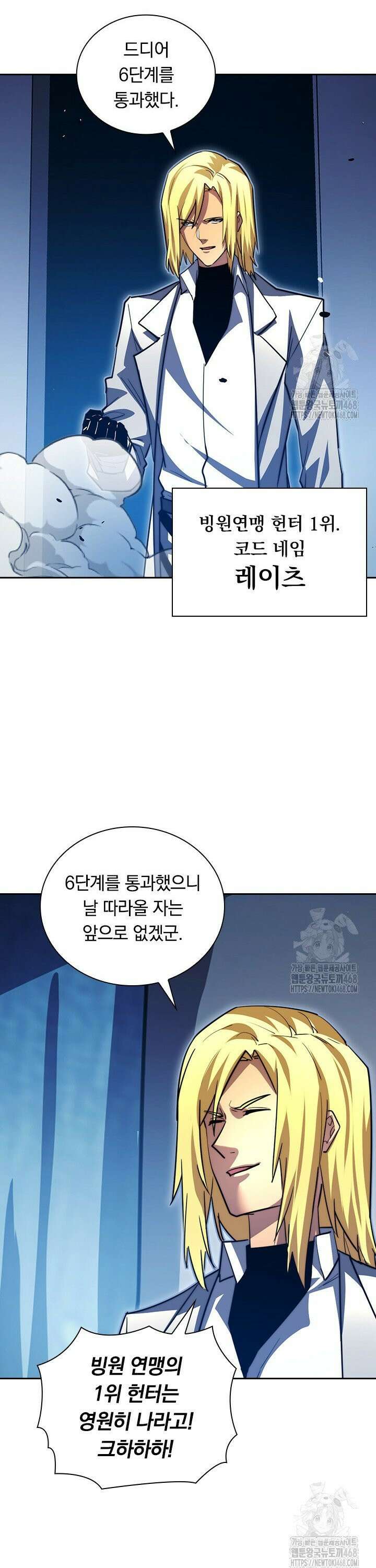 전설 헌터로 키워지는 중입니다 261화 15