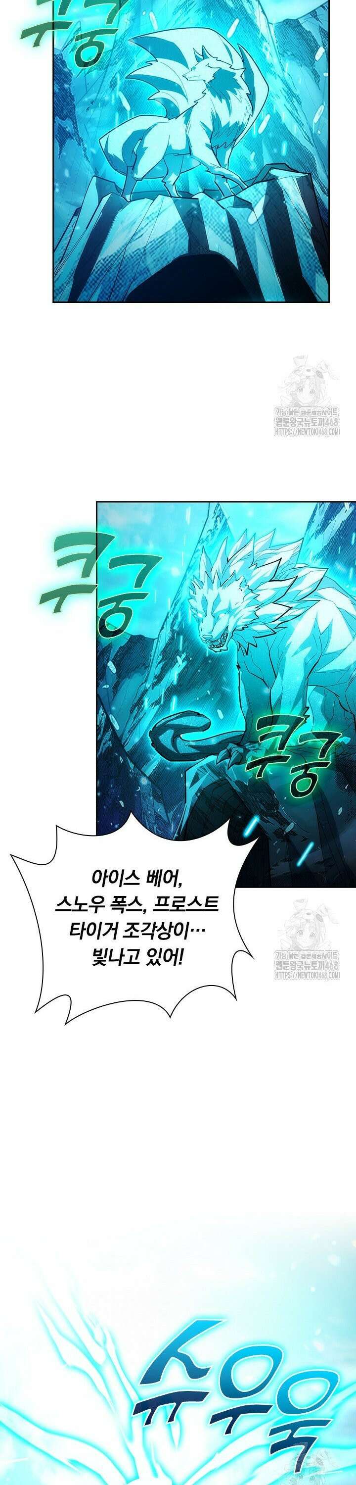 전설 헌터로 키워지는 중입니다 261화 19