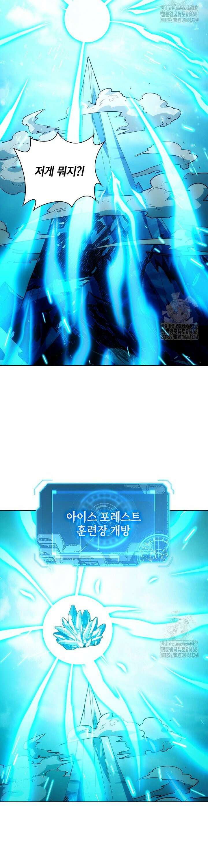 전설 헌터로 키워지는 중입니다 261화 20