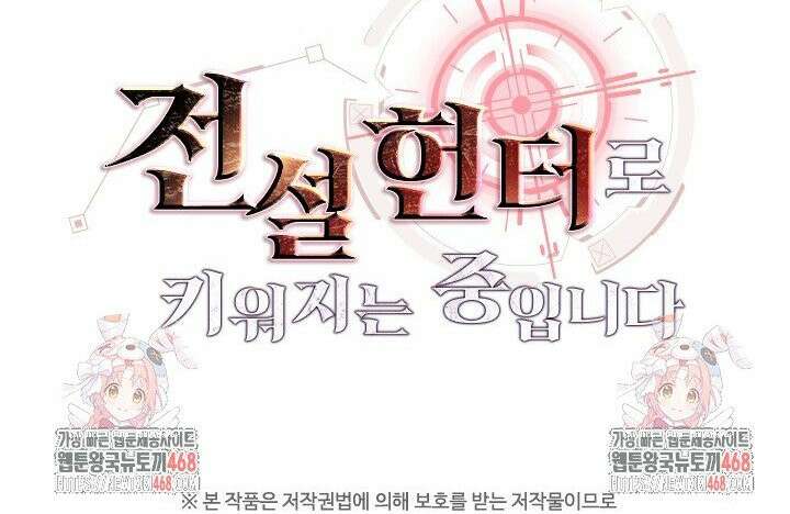 전설 헌터로 키워지는 중입니다 261화 25