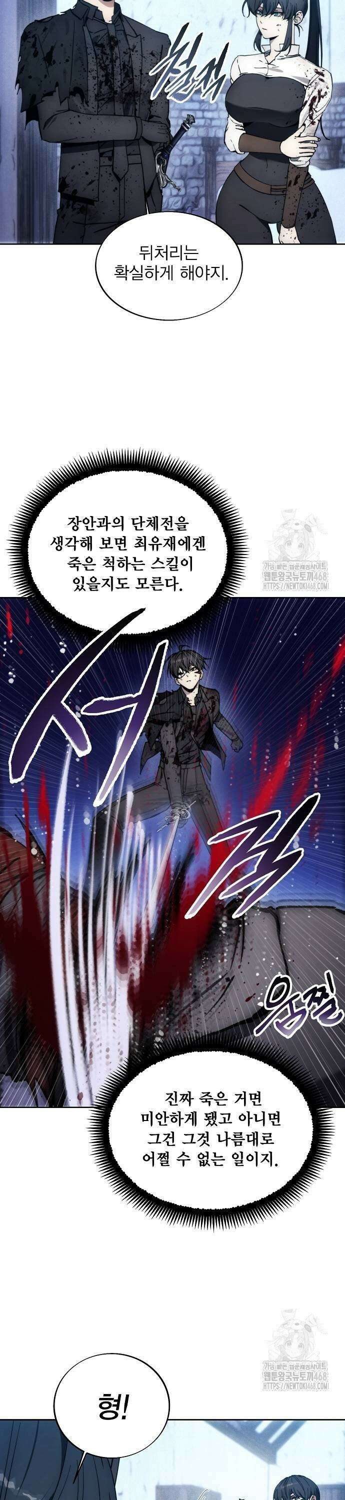 악당이 살아가는 법 183화 7