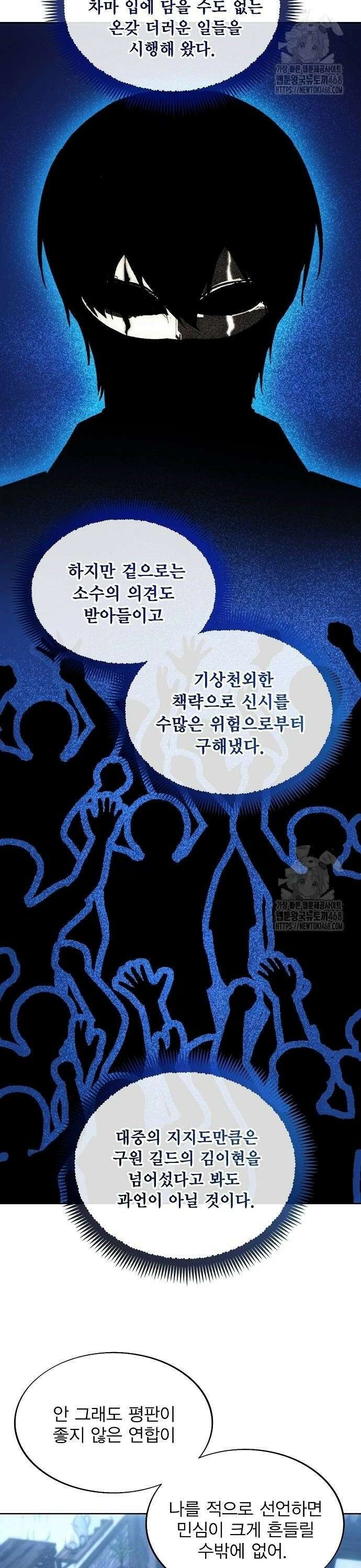 악당이 살아가는 법 183화 10