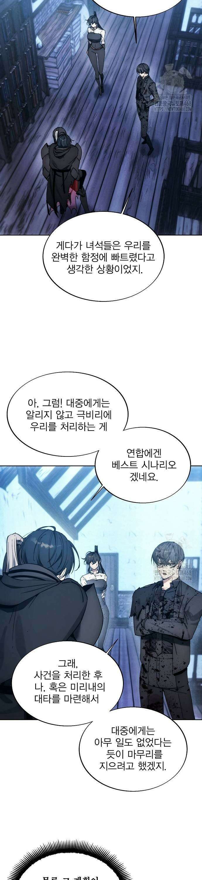 악당이 살아가는 법 183화 11