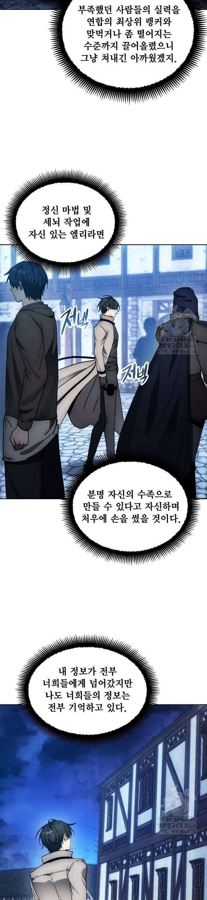 악당이 살아가는 법 183화 15