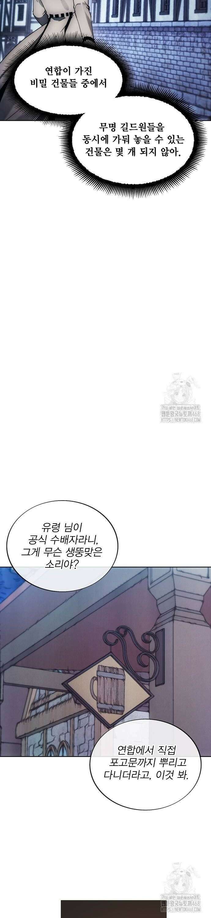 악당이 살아가는 법 183화 16