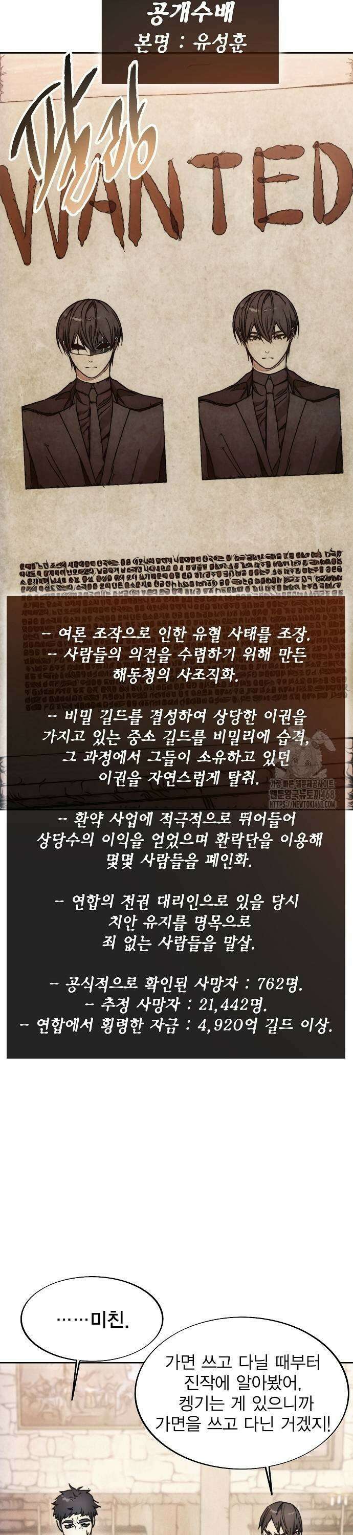 악당이 살아가는 법 183화 17