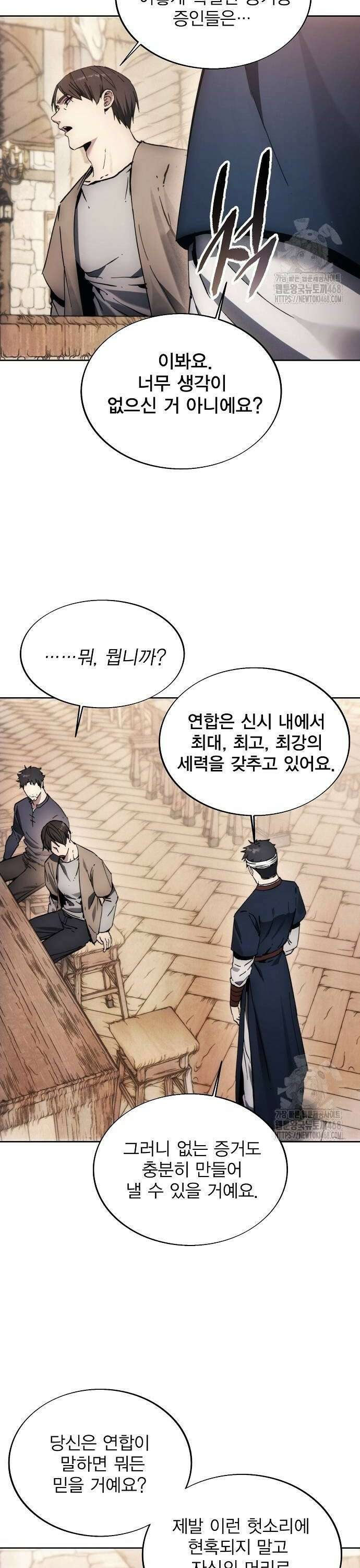악당이 살아가는 법 183화 20