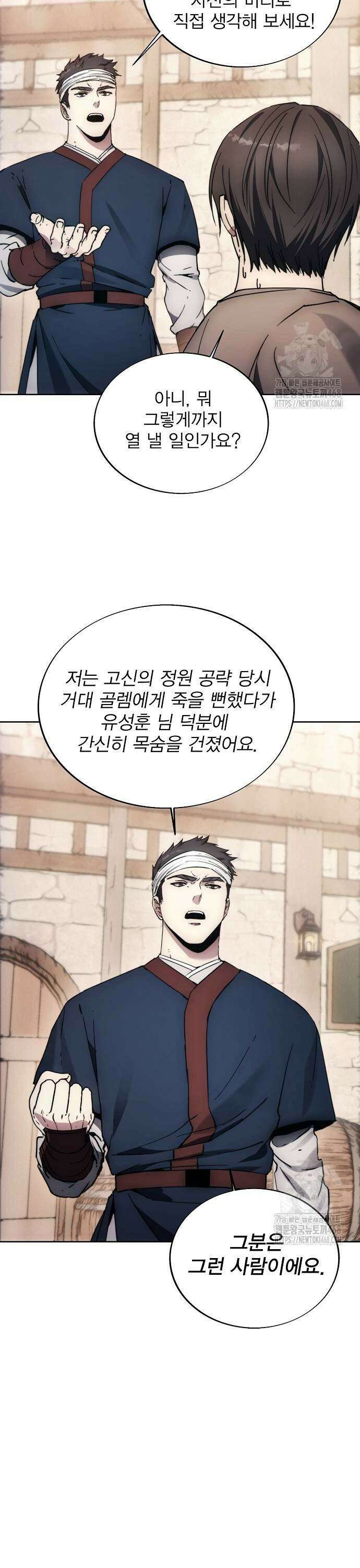 악당이 살아가는 법 183화 21