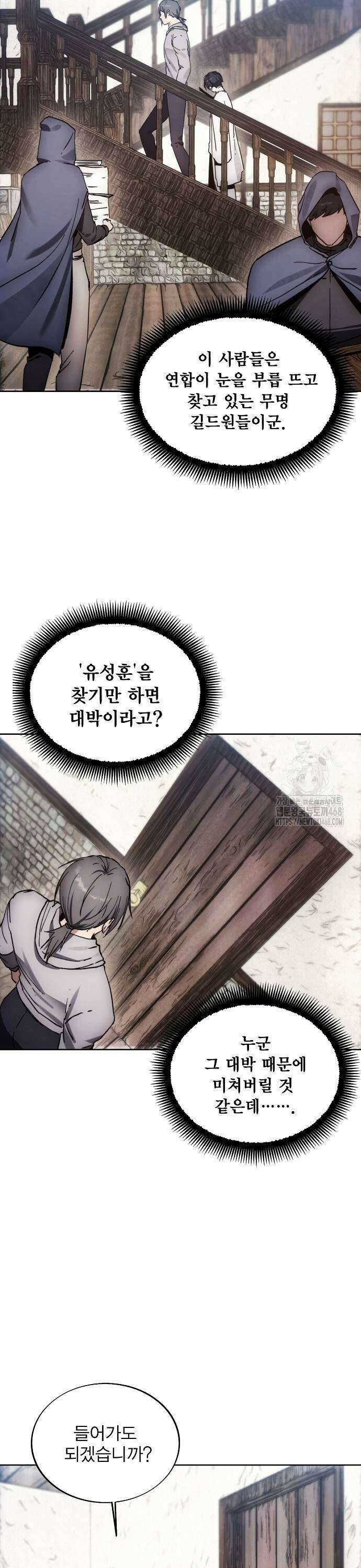 악당이 살아가는 법 183화 33