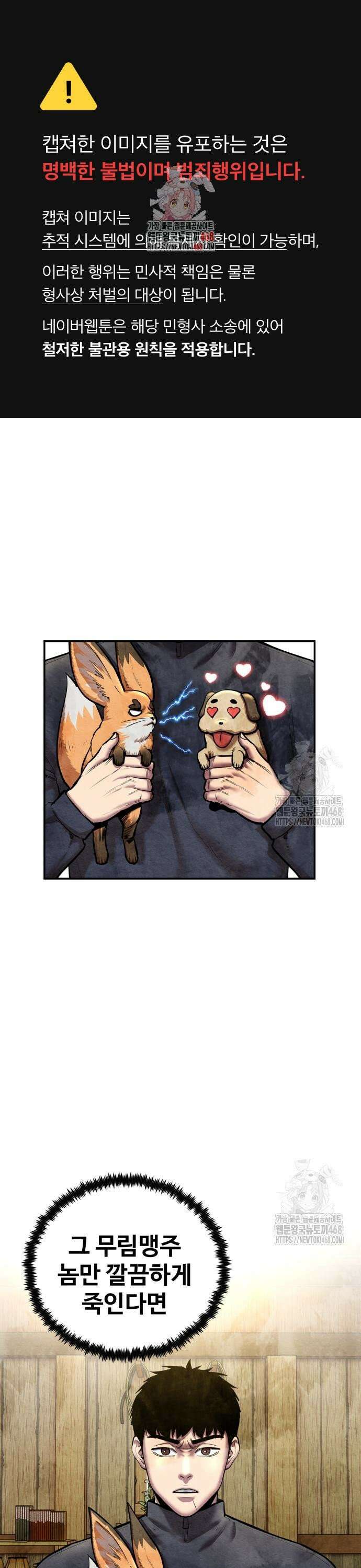 건객 49화 1