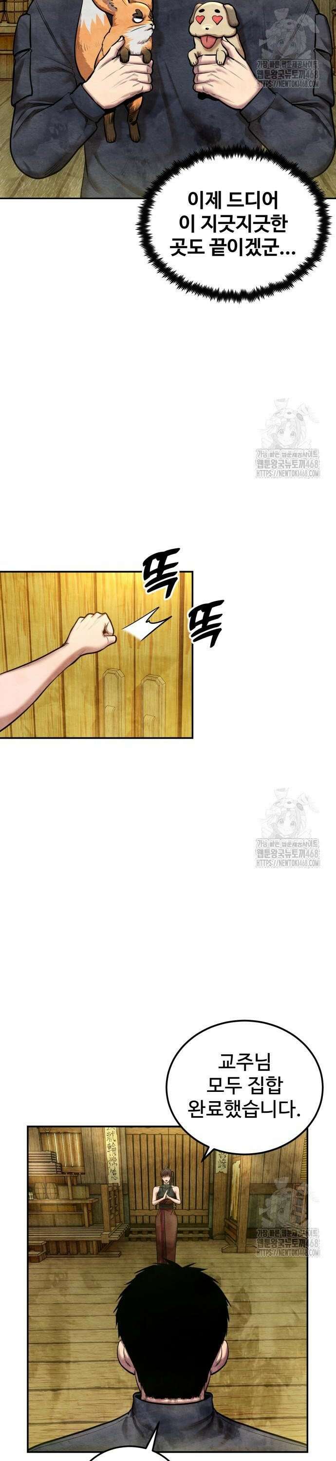 건객 49화 2