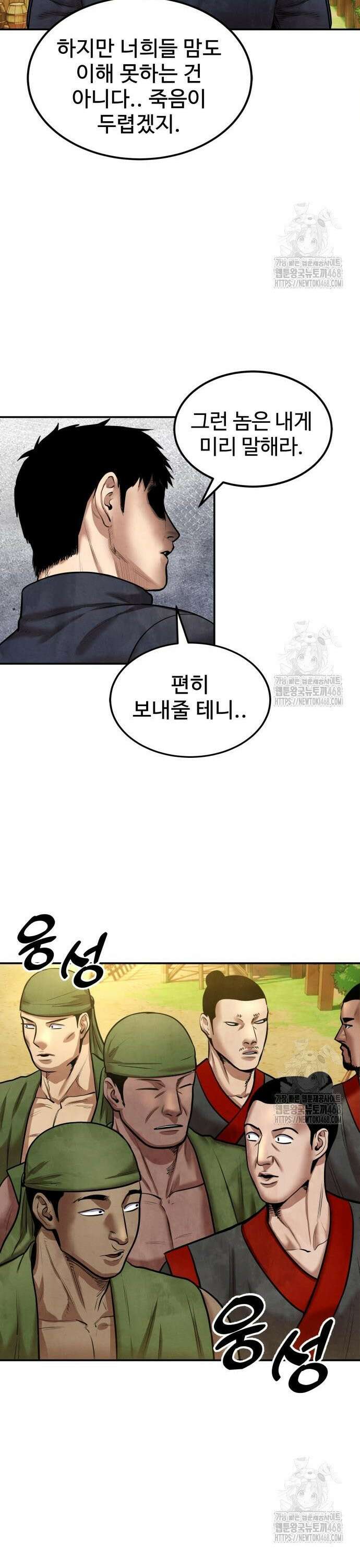 건객 49화 7