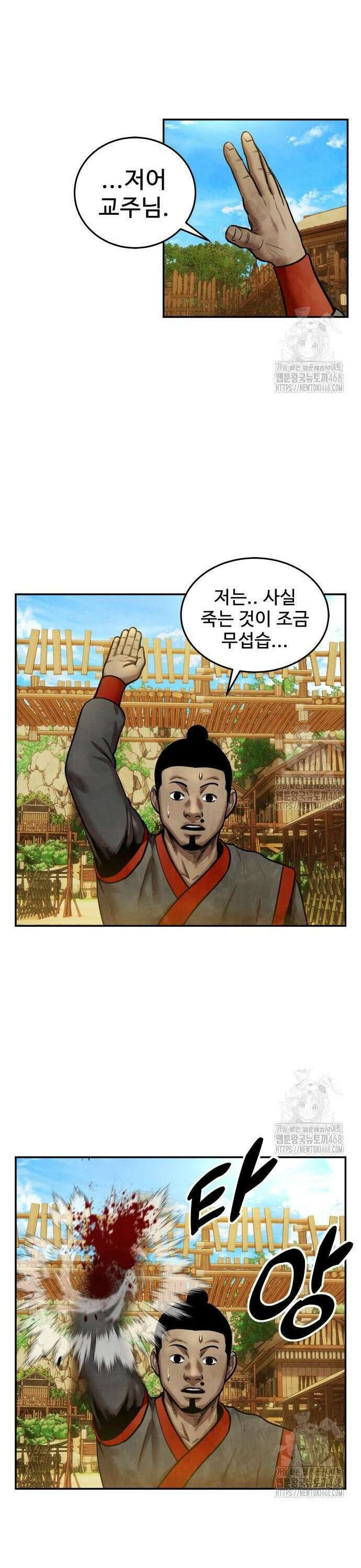 건객 49화 8