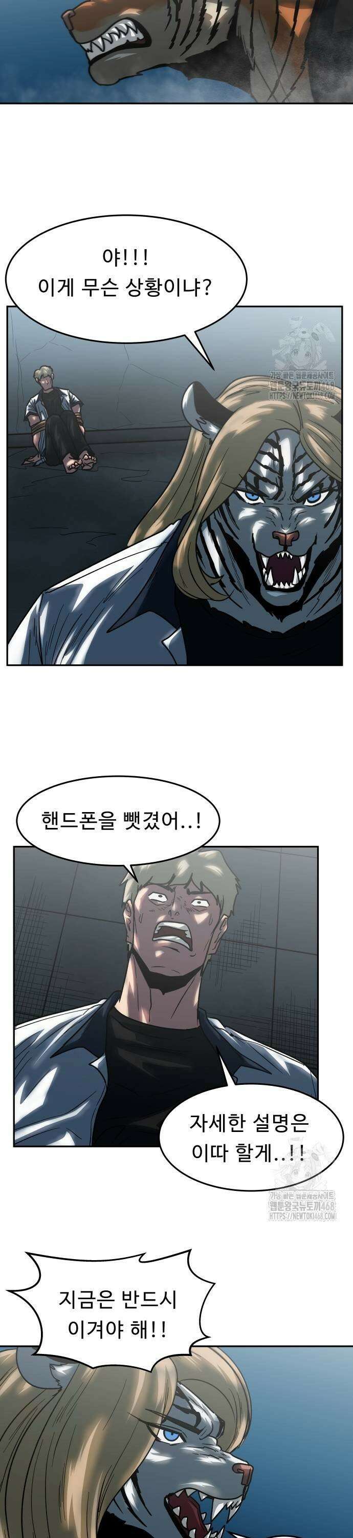 육식고 98화 5