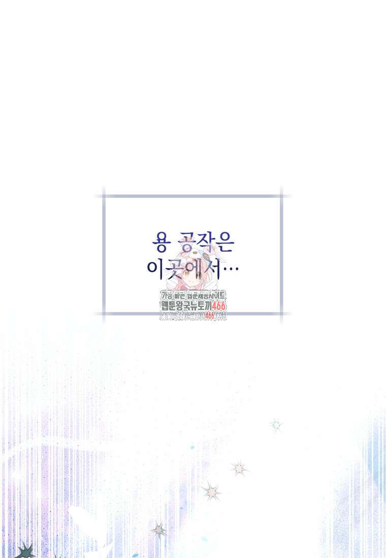 흑막 범고래 아기님 43화 1