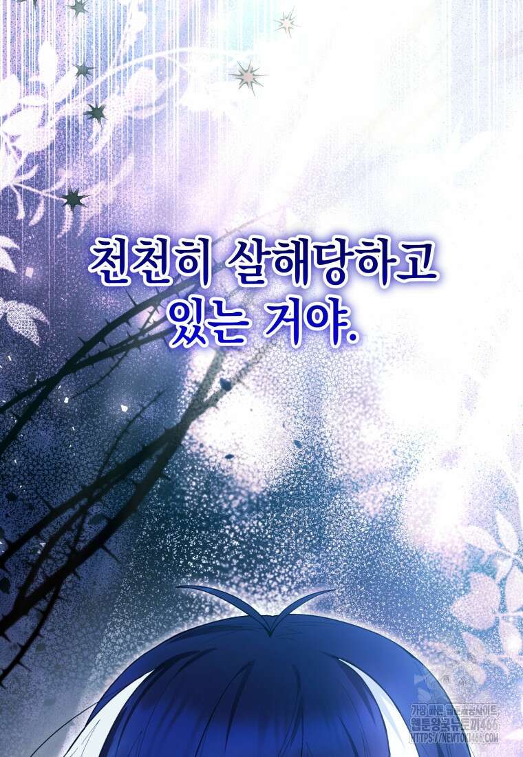 흑막 범고래 아기님 43화 2