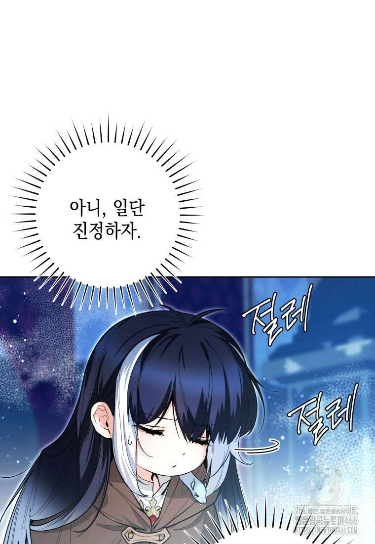 흑막 범고래 아기님 43화 7