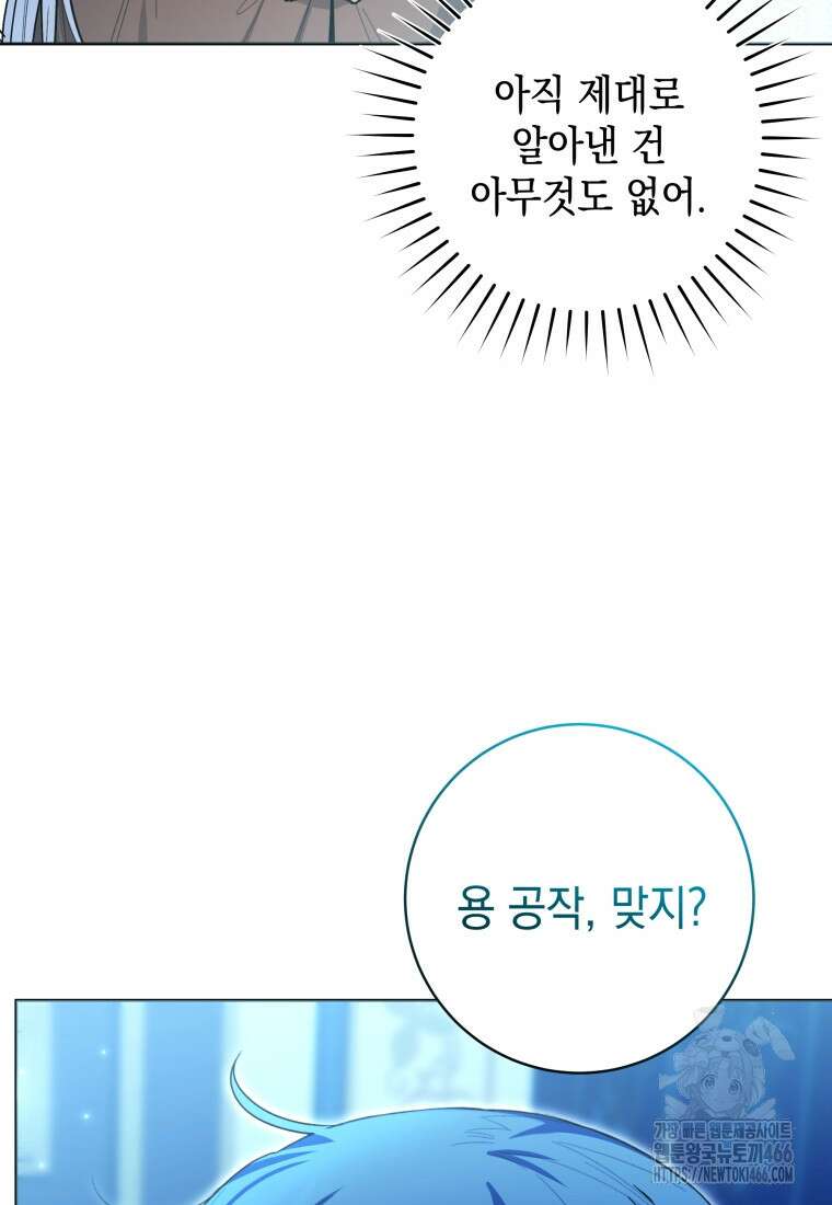 흑막 범고래 아기님 43화 8