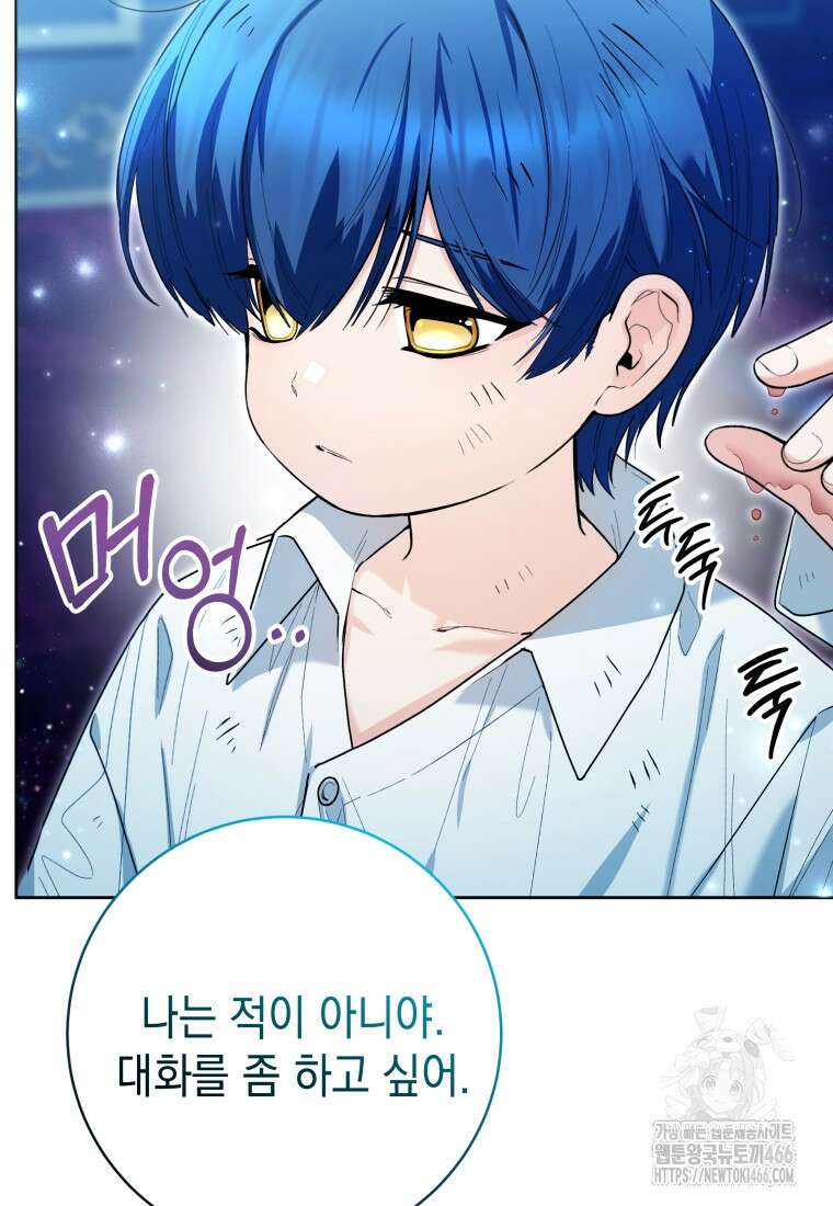 흑막 범고래 아기님 43화 9