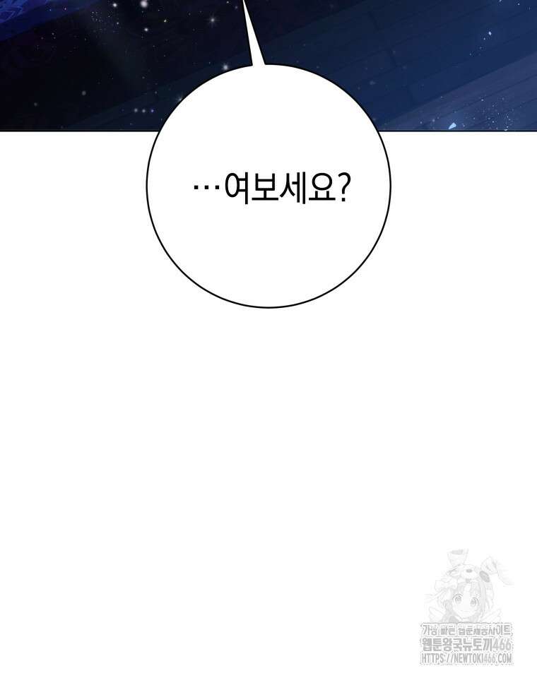 흑막 범고래 아기님 43화 12