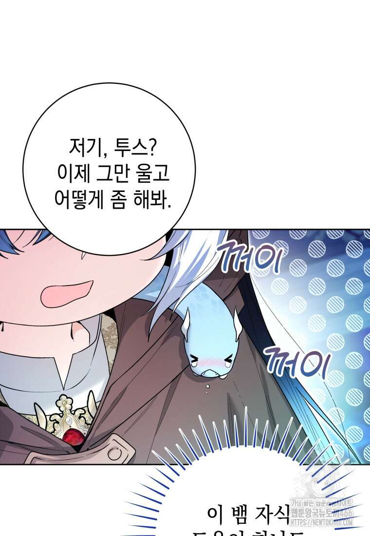 흑막 범고래 아기님 43화 13