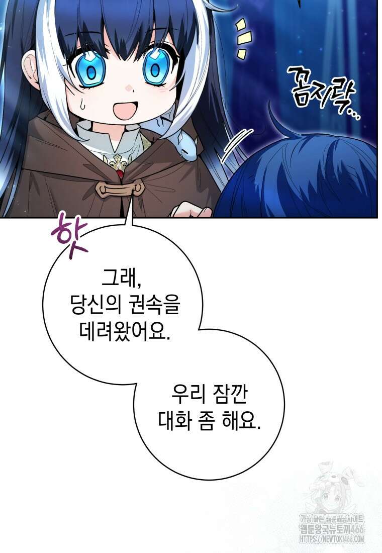 흑막 범고래 아기님 43화 15