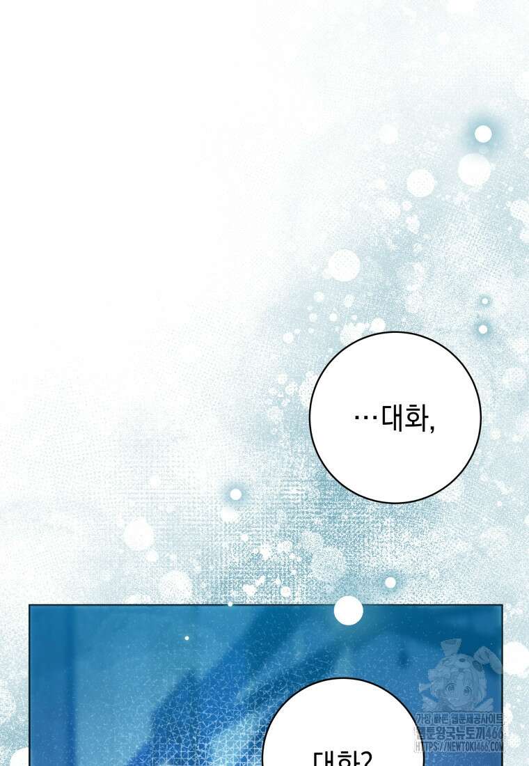 흑막 범고래 아기님 43화 16