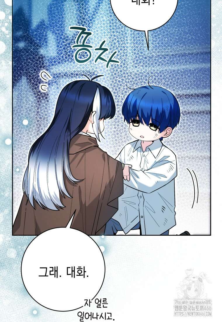 흑막 범고래 아기님 43화 17