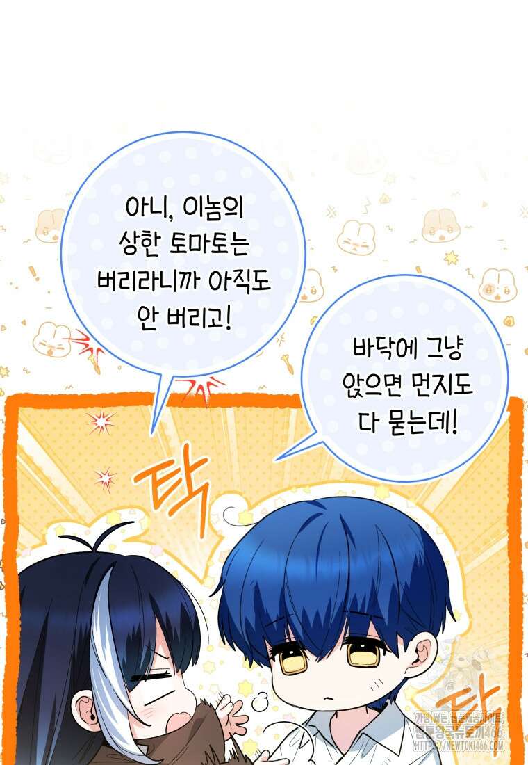 흑막 범고래 아기님 43화 19