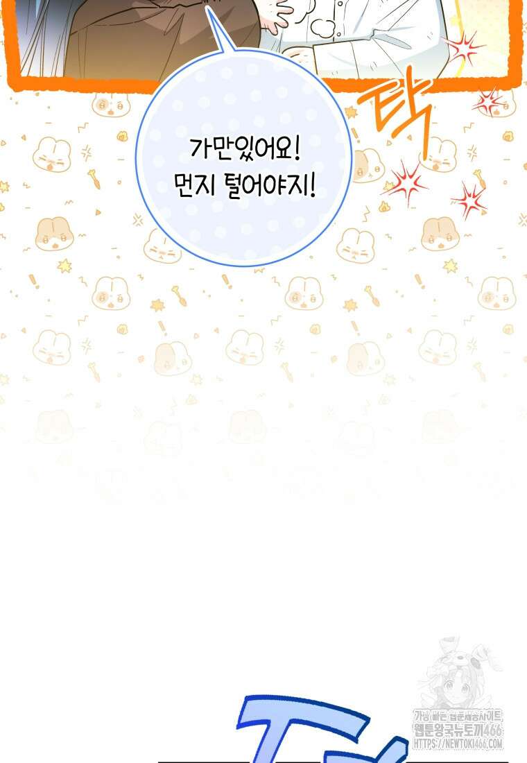 흑막 범고래 아기님 43화 20