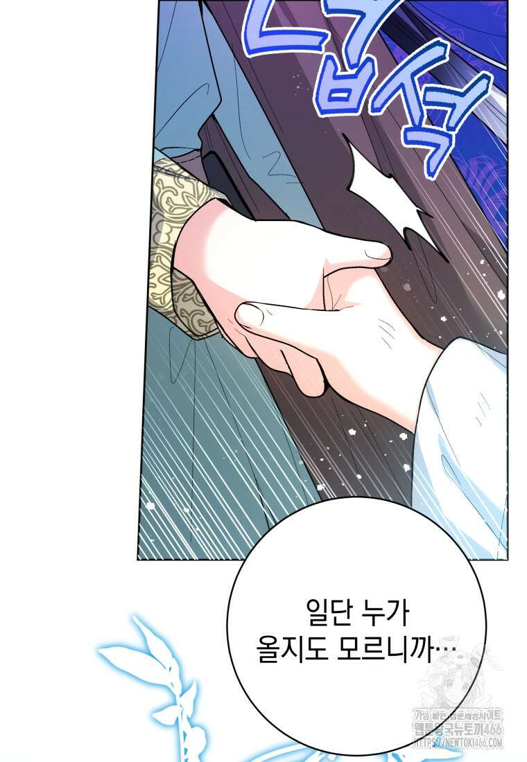 흑막 범고래 아기님 43화 21