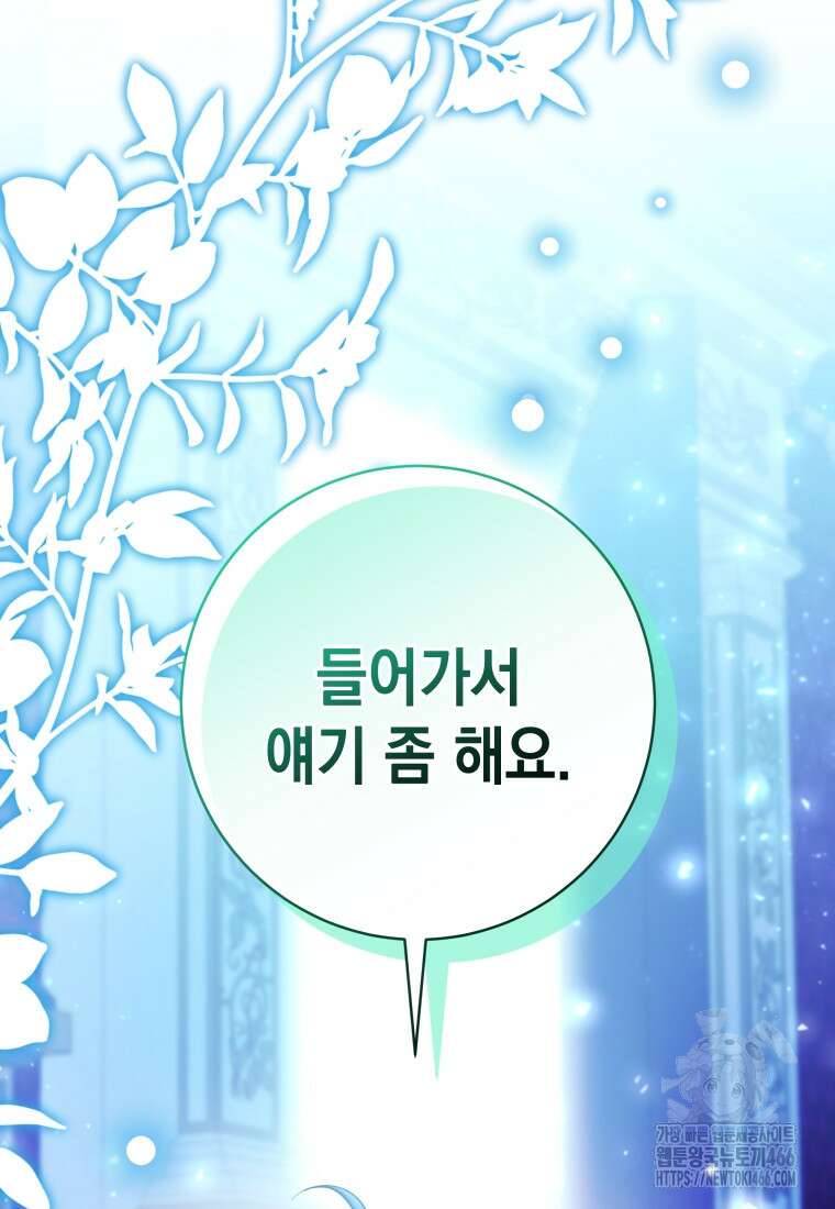 흑막 범고래 아기님 43화 22