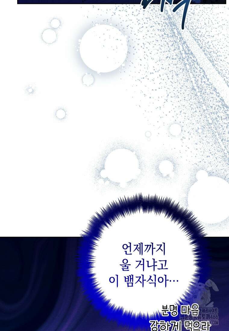 흑막 범고래 아기님 43화 29