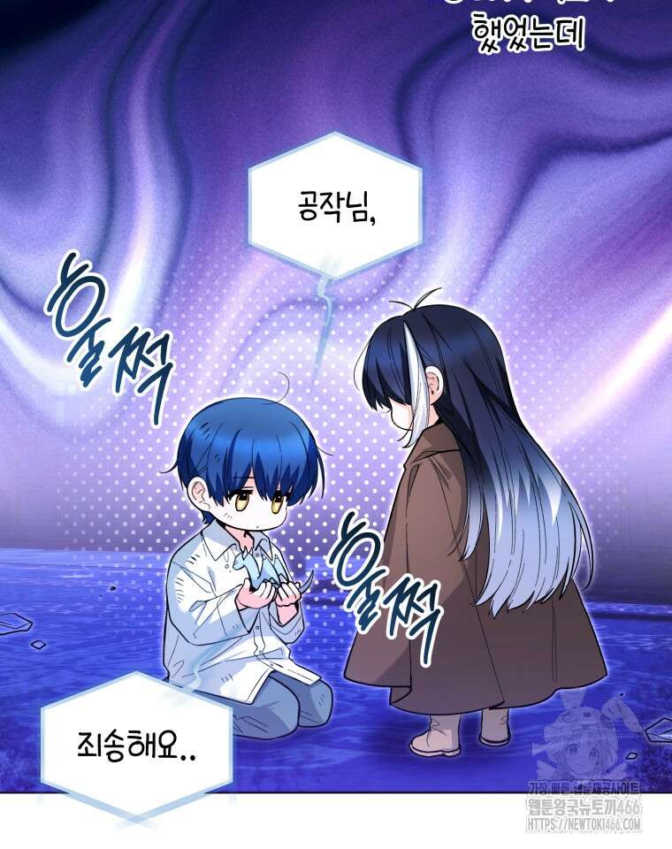 흑막 범고래 아기님 43화 30