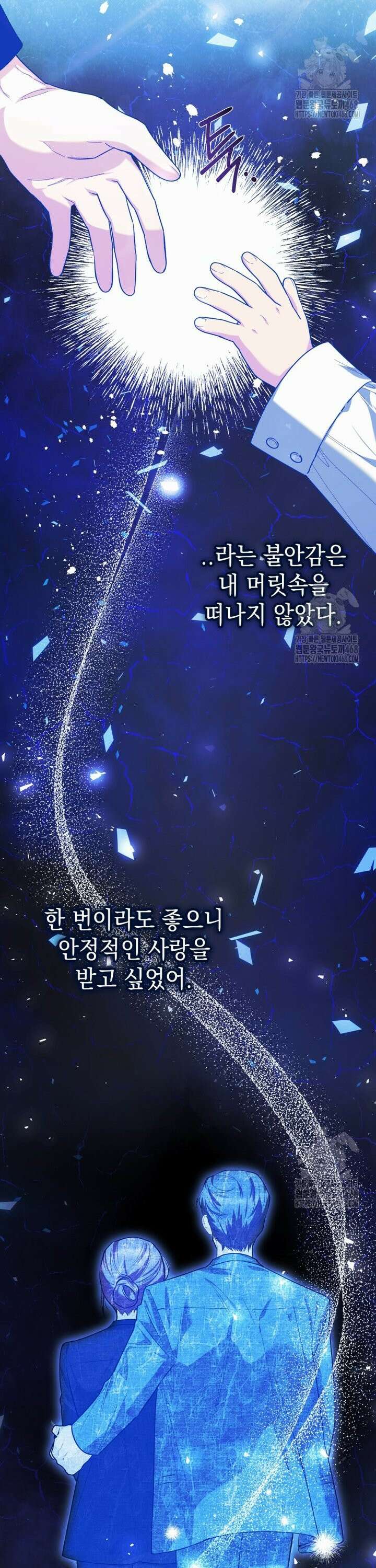 흑막 범고래 아기님 50화 4