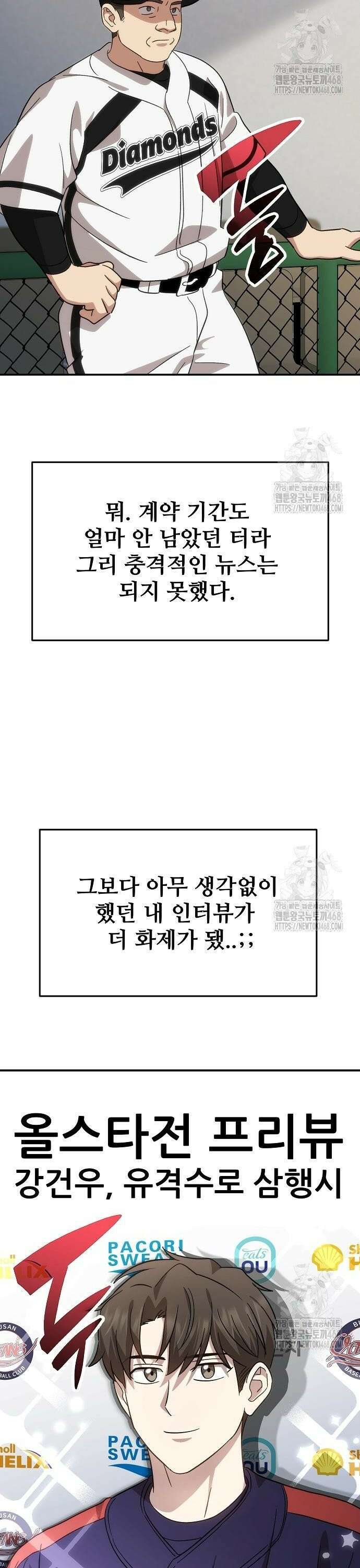 천재 타자가 강속구를 숨김 81화 2