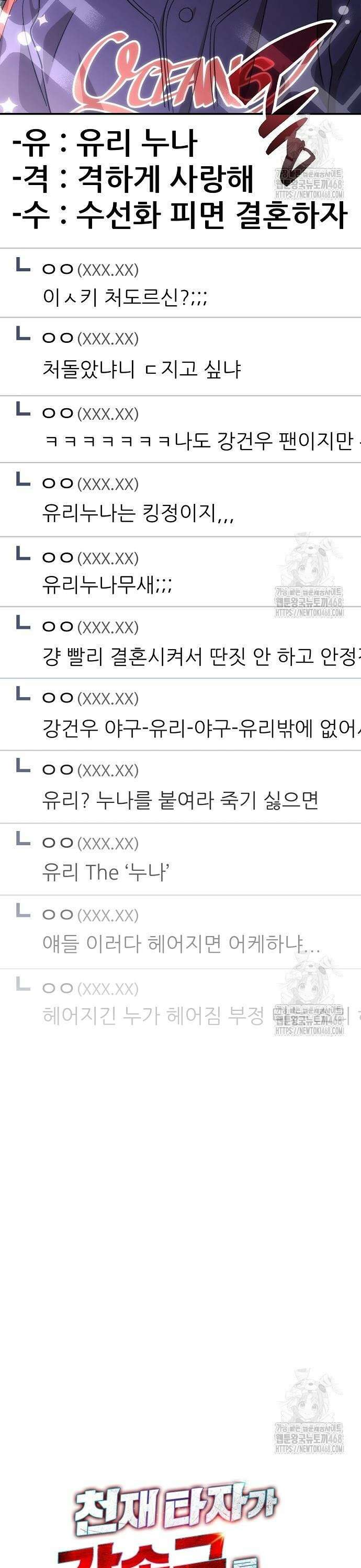 천재 타자가 강속구를 숨김 81화 3
