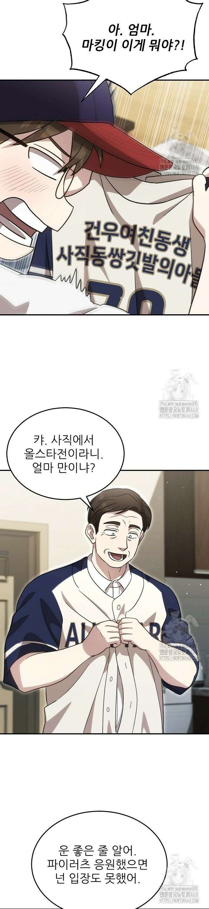 천재 타자가 강속구를 숨김 81화 8