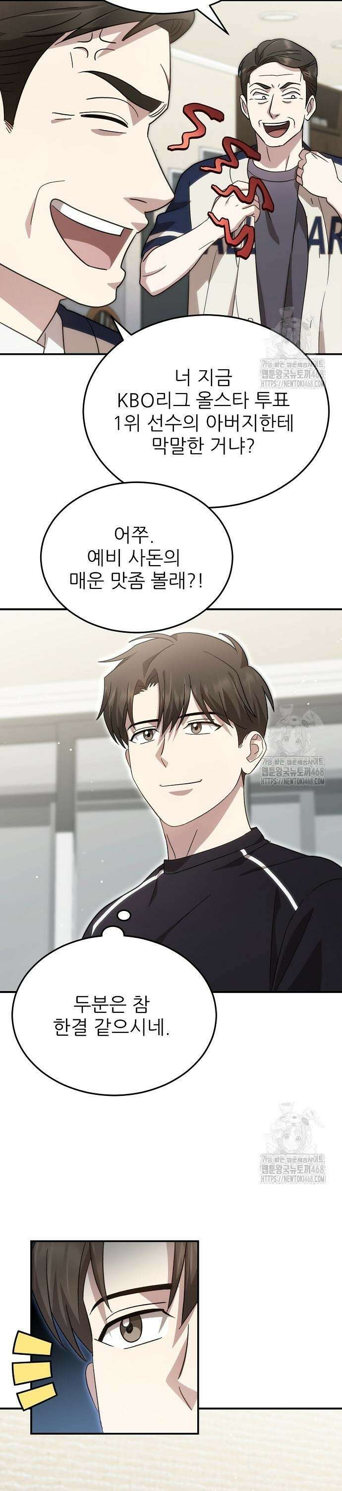 천재 타자가 강속구를 숨김 81화 9