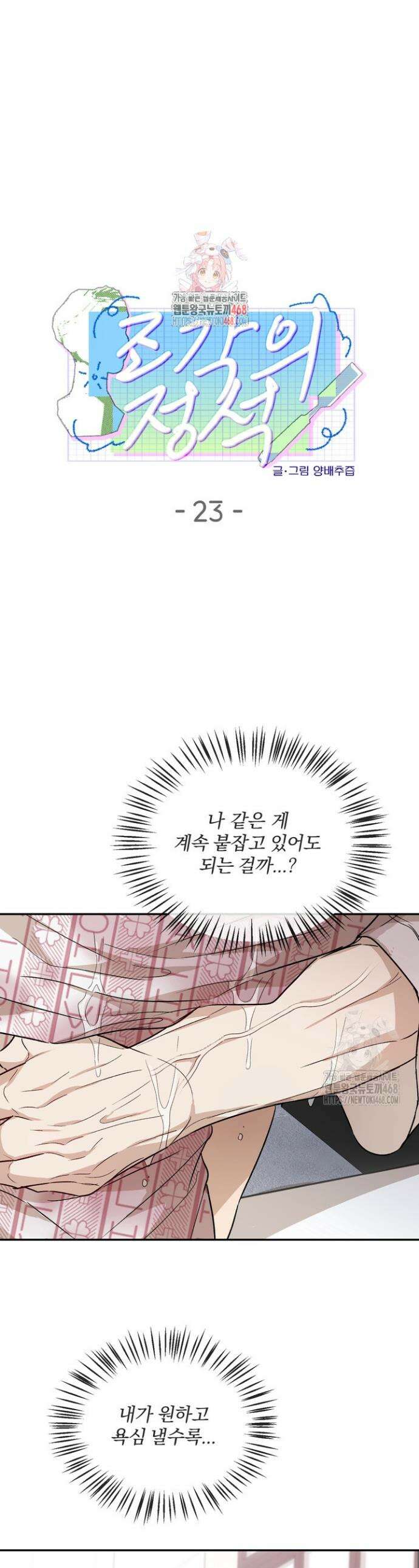 조각의 정석 23화 1