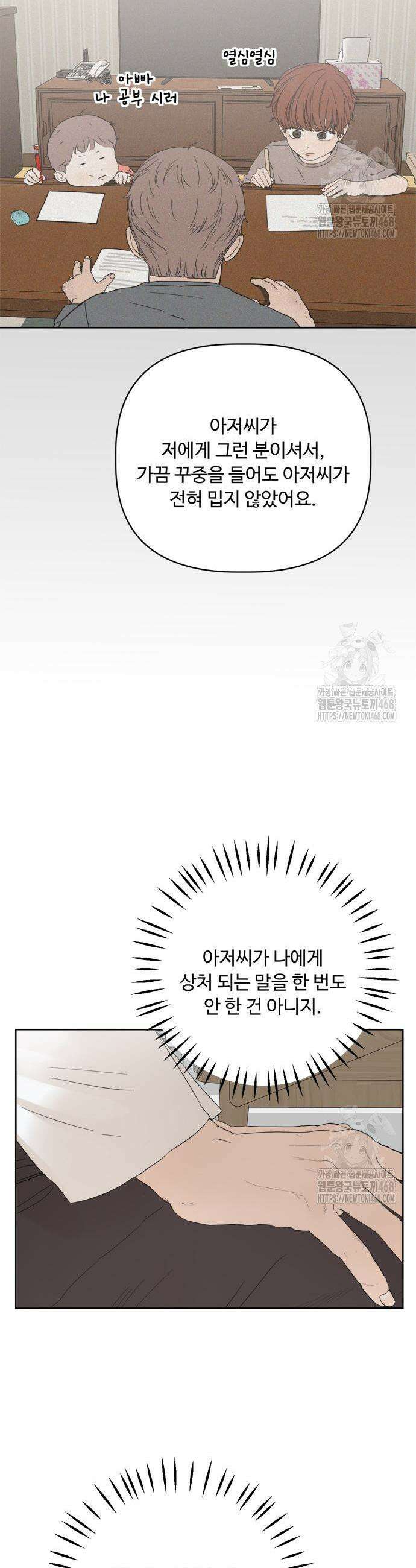 학식의 꿈 가정식의 꿈 4화 8
