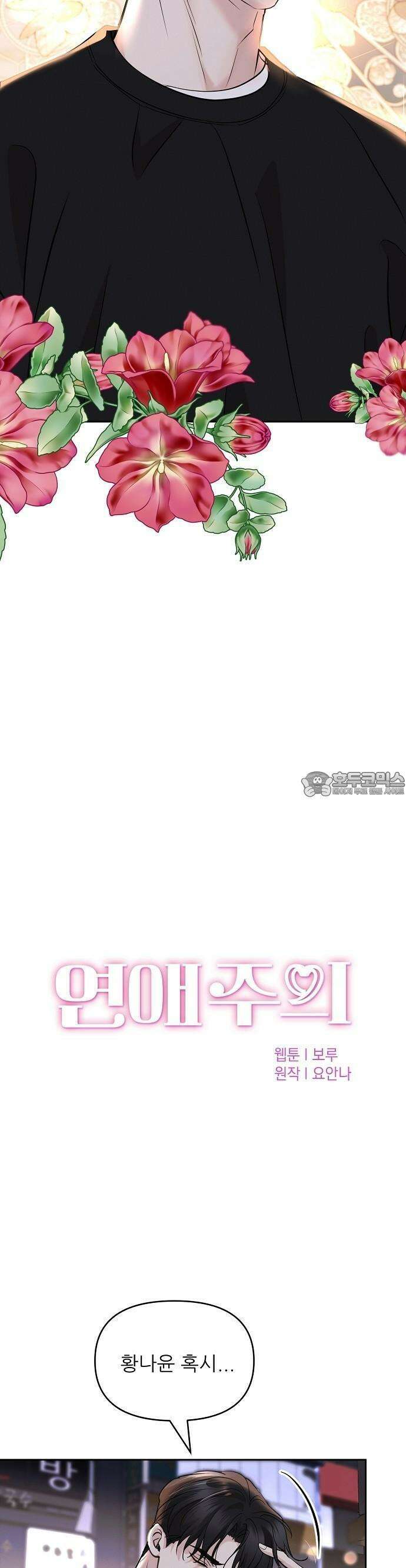 연애 주의 2화 4