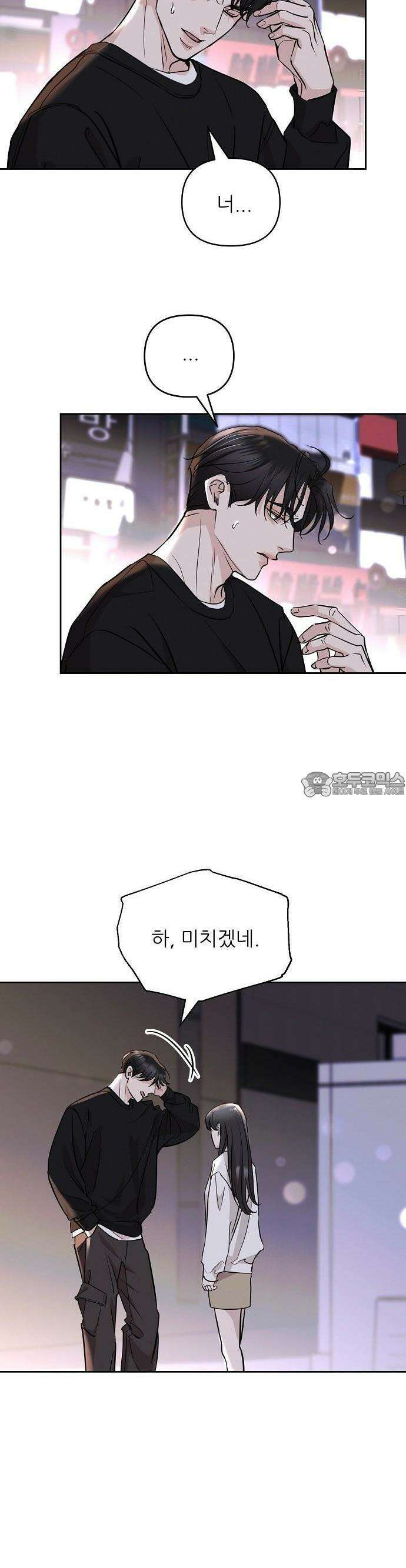연애 주의 2화 5