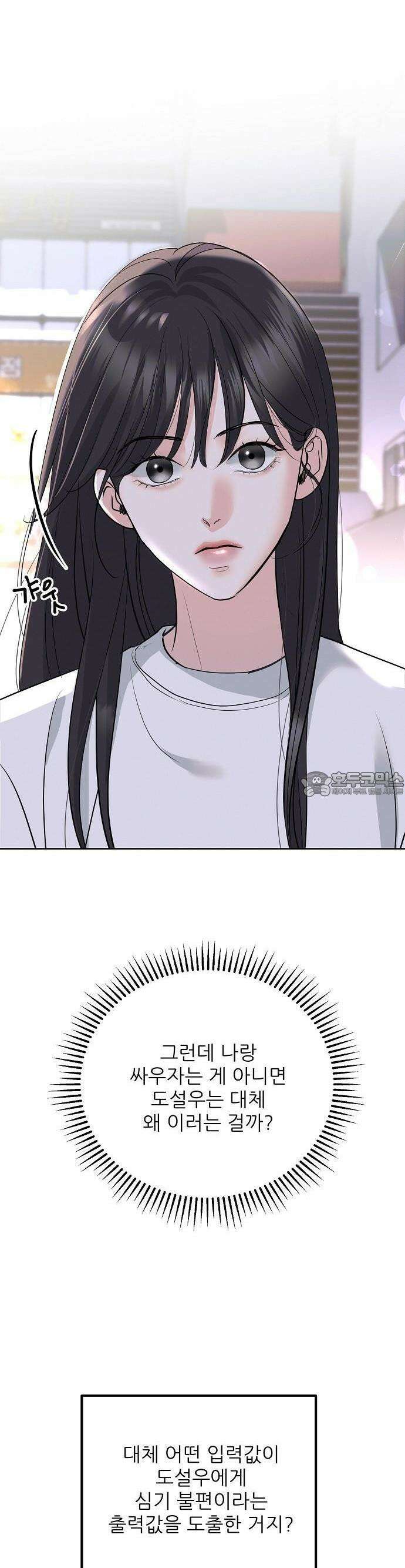 연애 주의 2화 6