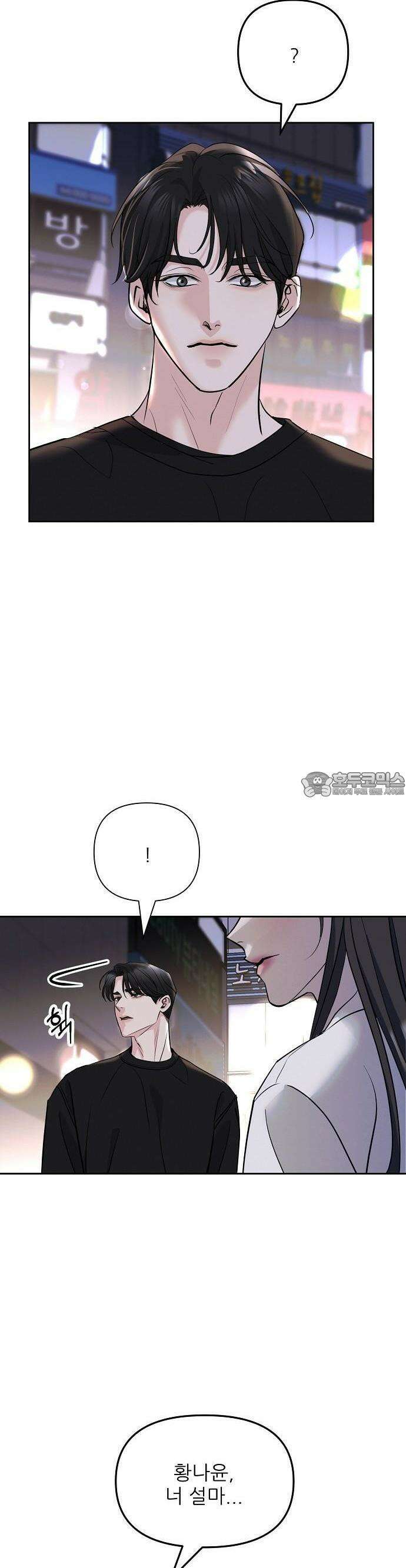 연애 주의 2화 8