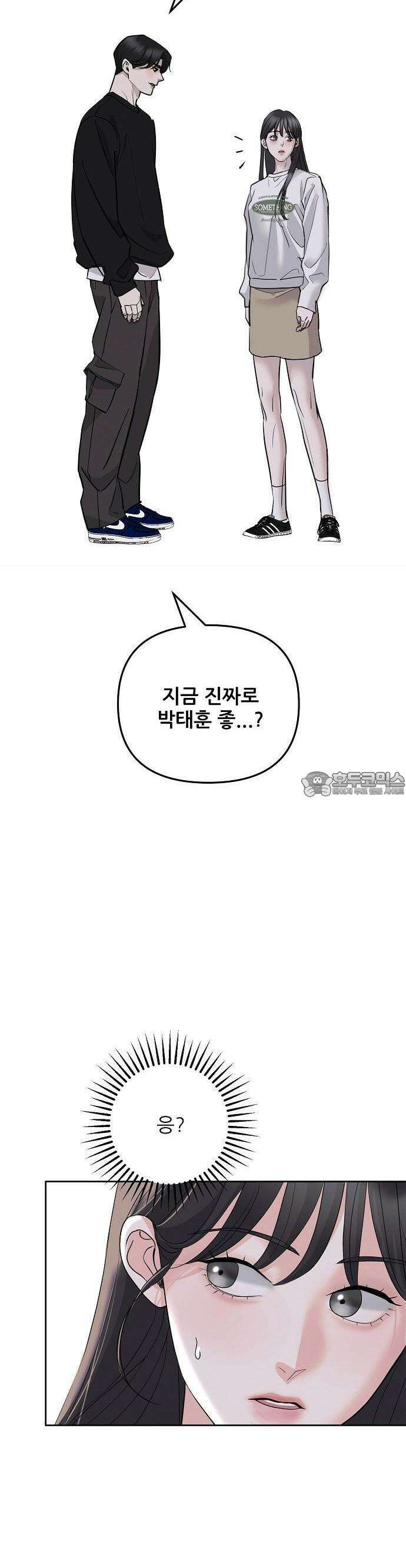 연애 주의 2화 9