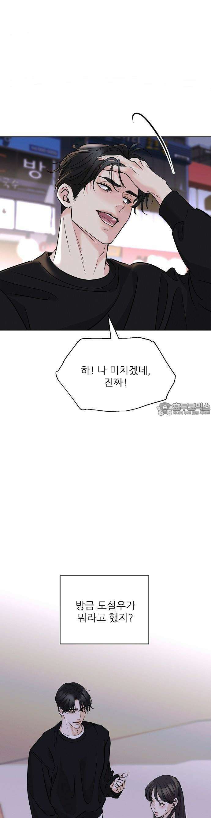 연애 주의 2화 10